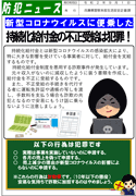 防犯ニュース