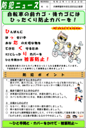 防犯ニュース