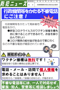防犯ニュース