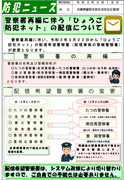 防犯ニュース