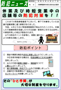 防犯ニュース