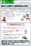防犯ニュース