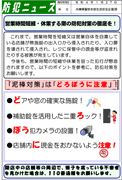 防犯ニュース