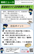 防犯ニュース