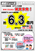 防犯ニュース