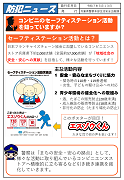防犯ニュース