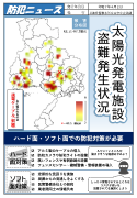防犯ニュース