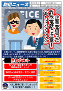 防犯ニュース