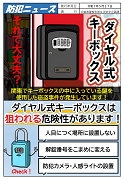 防犯ニュース