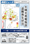 防犯ニュース