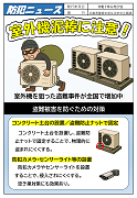 防犯ニュース