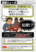 防犯ニュース