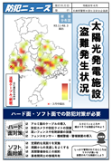 防犯ニュース