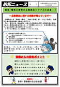 防犯ニュース