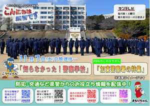 こんにちは県警ですチラシ