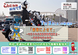 こんにちは県警ですチラシ