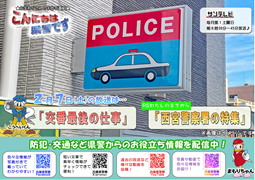 こんにちは県警ですチラシ