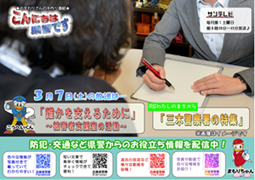 こんにちは県警ですチラシ