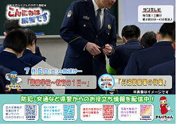 こんにちは県警ですチラシ