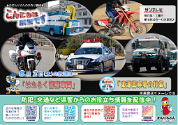 こんにちは県警ですチラシ