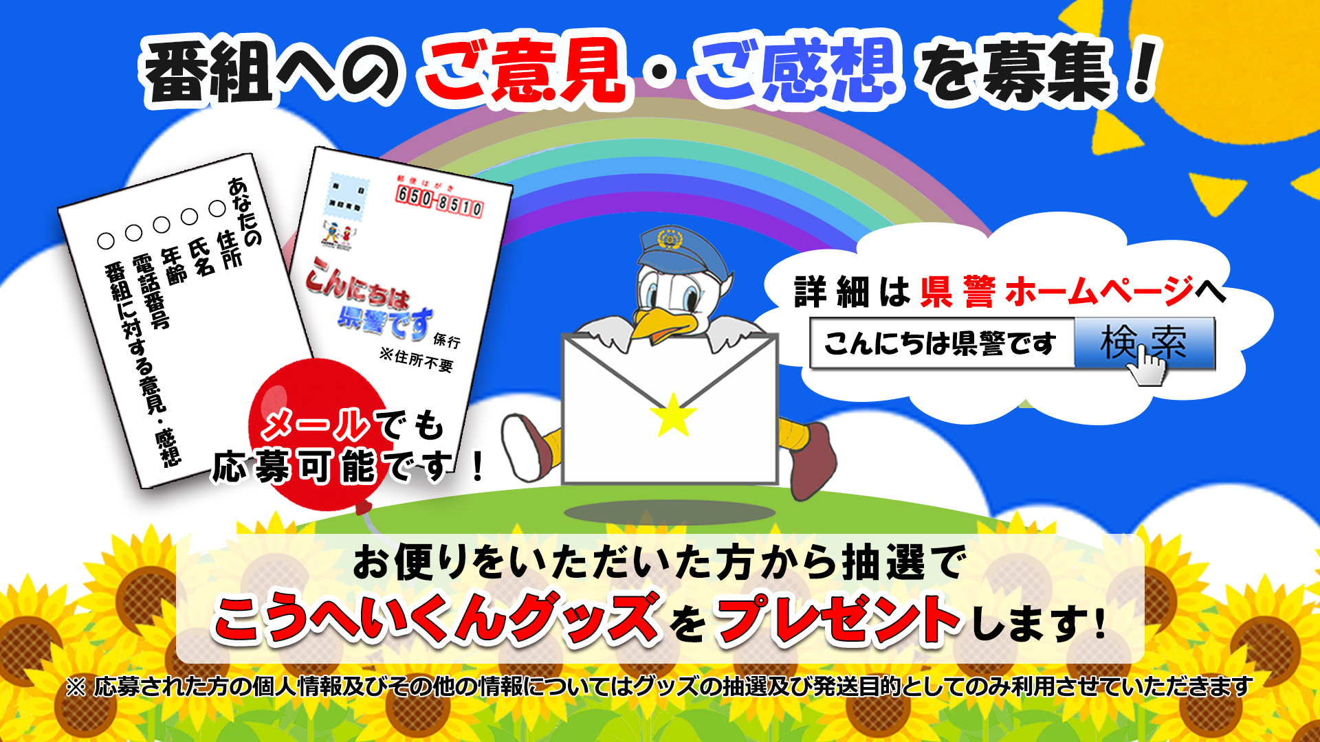 おたより案内