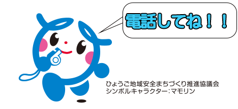 シンボルキャラクター:マモリンの画像