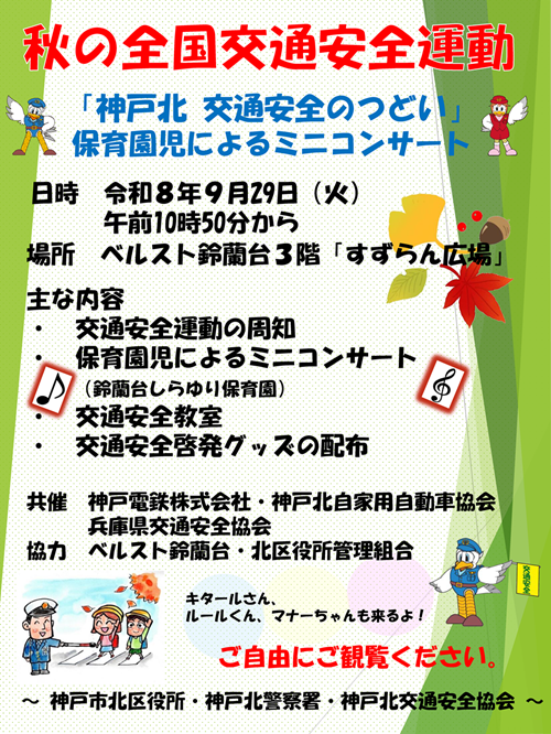 全国交通安全運動チラシ