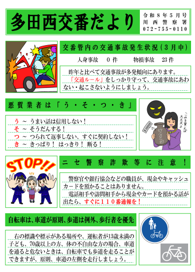 交番だより