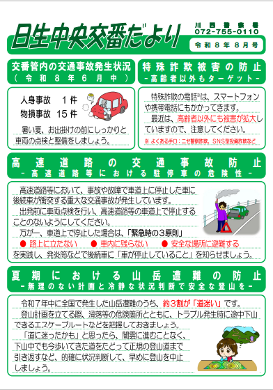 交番だより