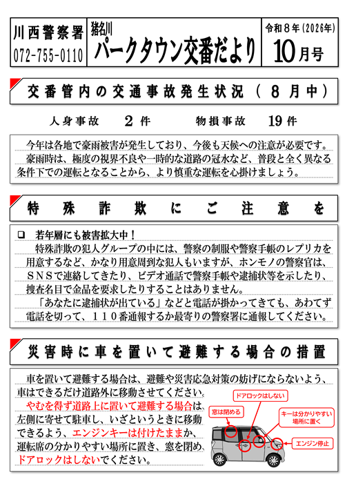 交番だより