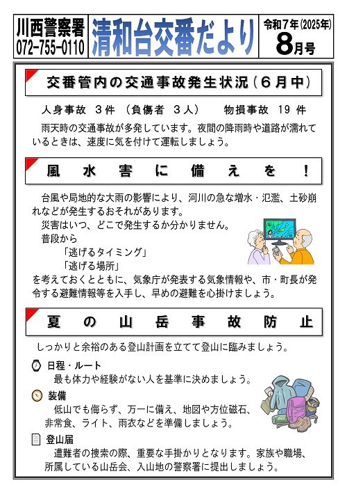 交番だより