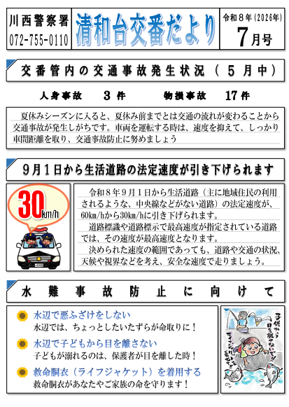 交番だより