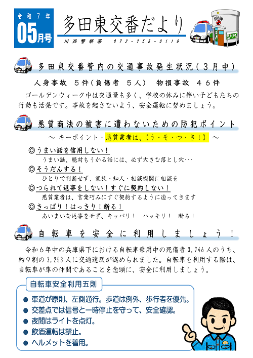交番だより