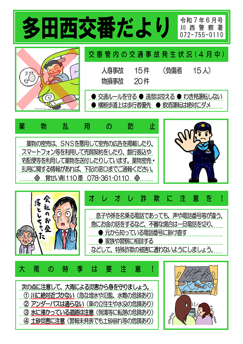 交番だより