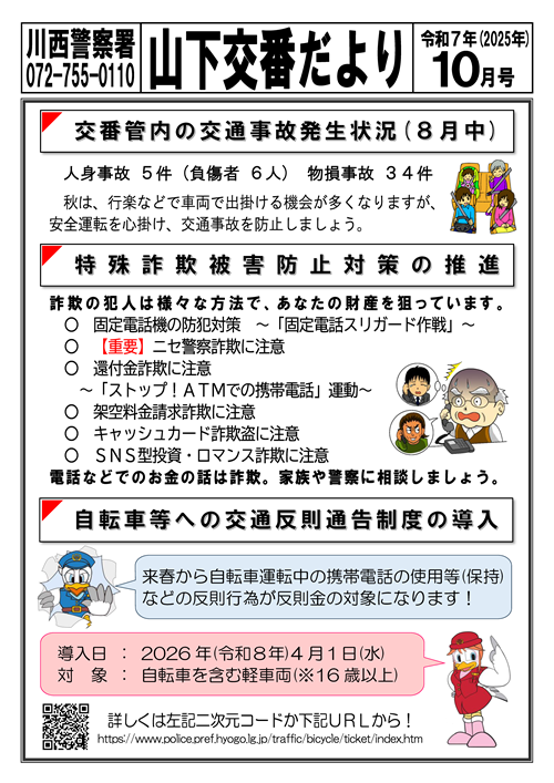 交番だより