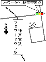 フラワータウン交番