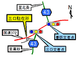 三口駐在所