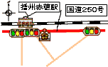 赤穂駅前交番 