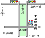 千草駐在所