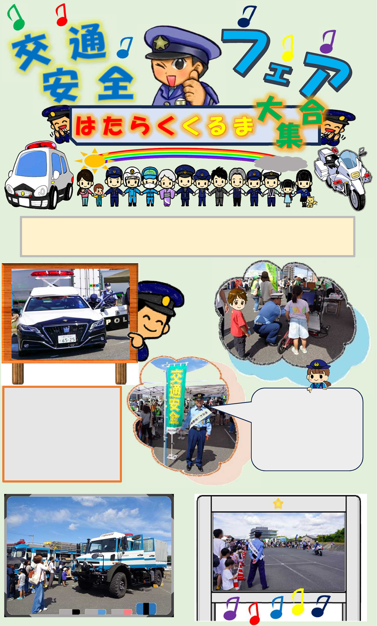 交通安全フェア　はたらくくるま大集合