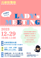 Lady's meetingちらし