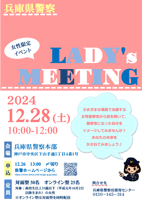 Lady's meetingちらし