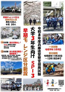 令和８年度早期チャレンジ区分説明