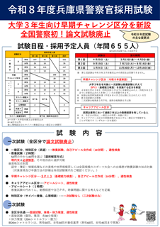 令和８年度採用試験特徴