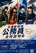 三木署業務説明会チラシ