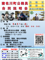 川西警察署公務員合同説明会ちらし