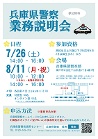 業務説明会