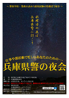 夜間説明会