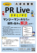 PRliveちらし