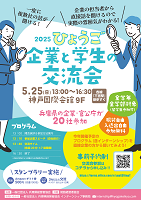 業務説明会ちらし
